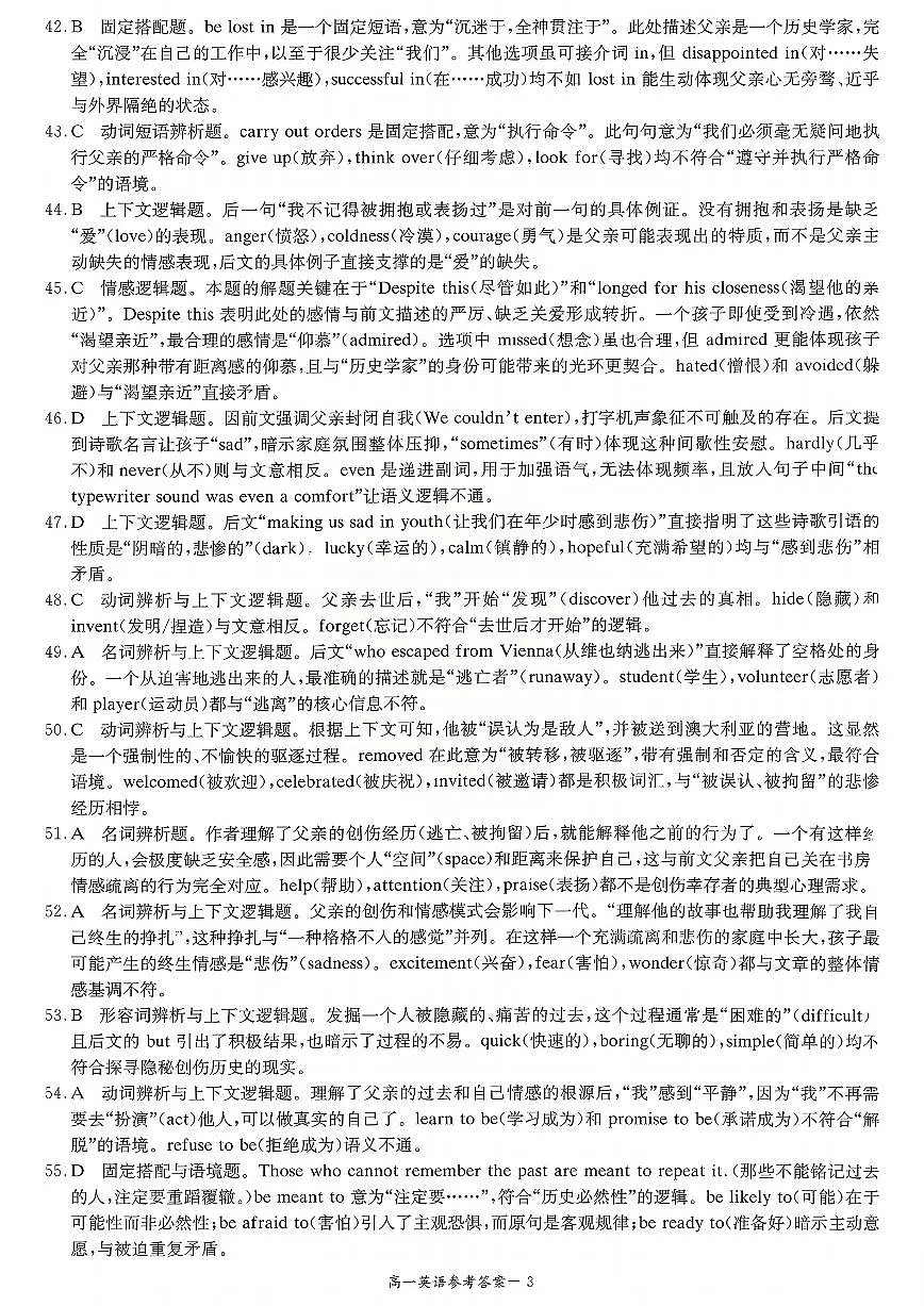 湖南长郡二十校新高考教学联盟12月高一联考英语试卷答案第3页