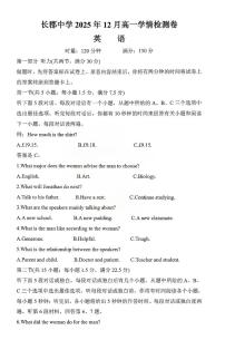 湖南省新高考教学教研联盟2025-2026学年高一上学期12月月考英语试题（PDF版，含解析）含答案解析