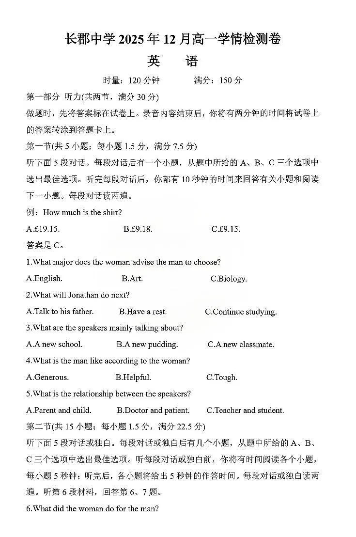 湖南长郡二十校新高考教学联盟12月高一联考英语试卷第1页