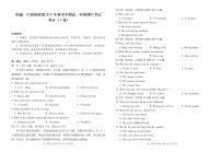 云南省昭通一中教研联盟2025-2026学年高一上学期期中考试英语（A）试卷（含音频）含答案解析