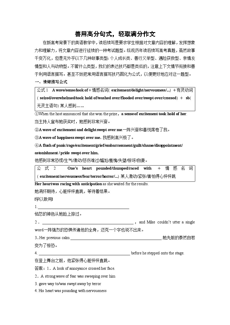 善用高分句式,轻取满分作文(方法与好句积累)-2026年高考英语一轮复习读后续写讲练(全国通用)第1页