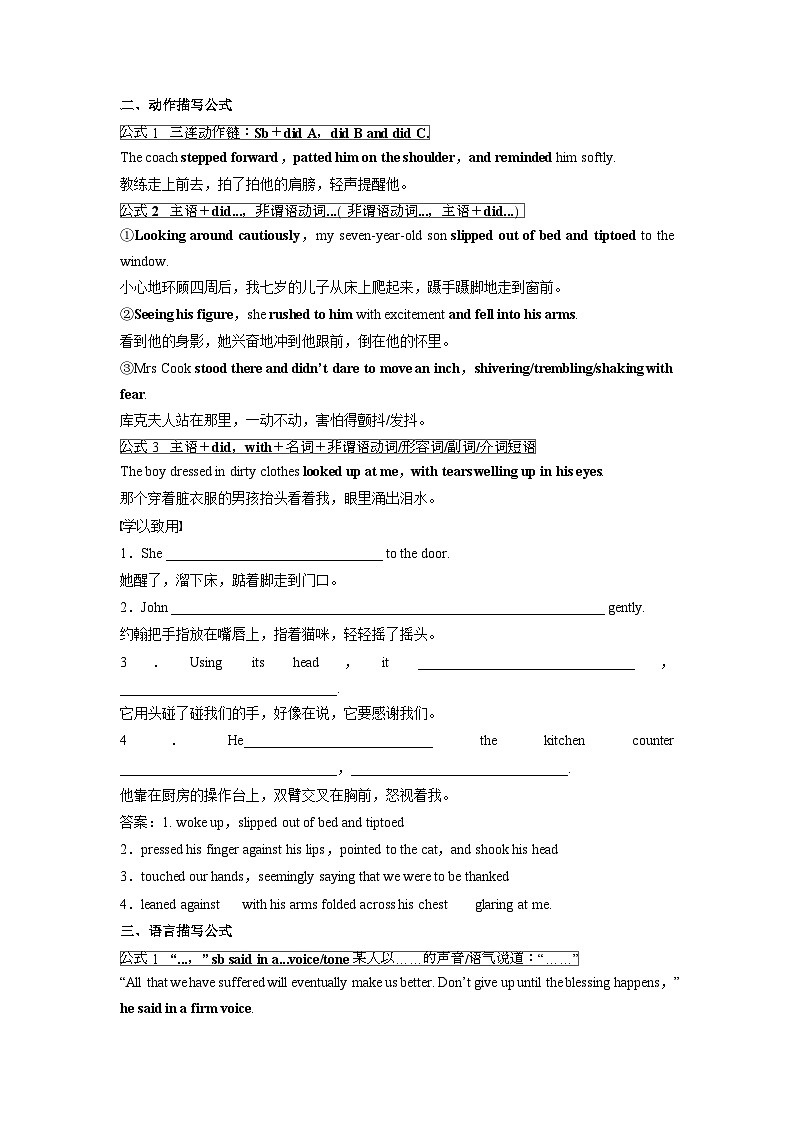 善用高分句式,轻取满分作文(方法与好句积累)-2026年高考英语一轮复习读后续写讲练(全国通用)第2页
