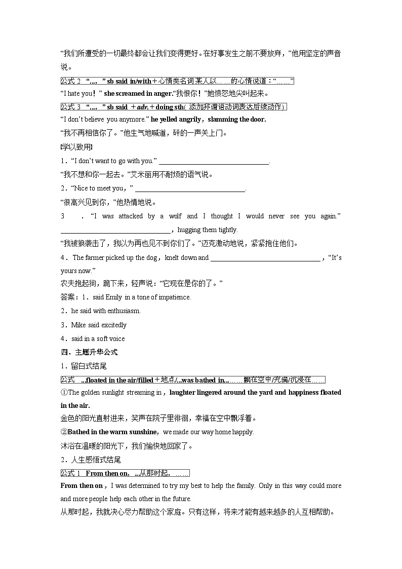 善用高分句式,轻取满分作文(方法与好句积累)-2026年高考英语一轮复习读后续写讲练(全国通用)第3页