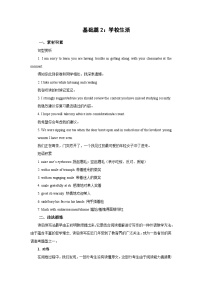 基础篇2:学校生活-2026年高考英语一轮复习读后续写讲练(全国通用)