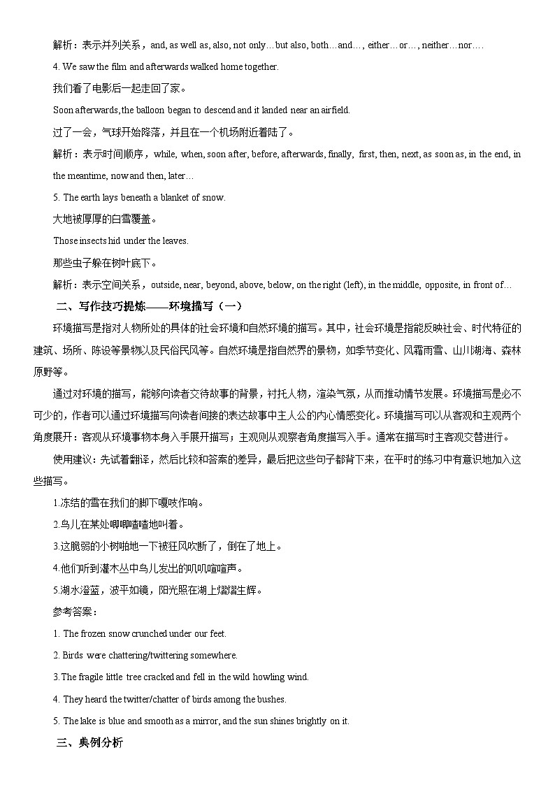 基础篇3:旅游生活-2026年高考英语一轮复习读后续写讲练(全国通用)第2页