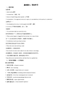 基础篇6：语言学习-2026年高考英语一轮复习读后续写讲练（全国通用）