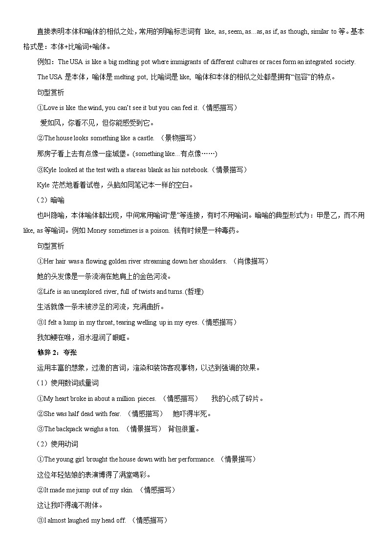 基础篇9:户外活动(一)-2026年高考英语一轮复习读后续写讲练(全国通用)第2页