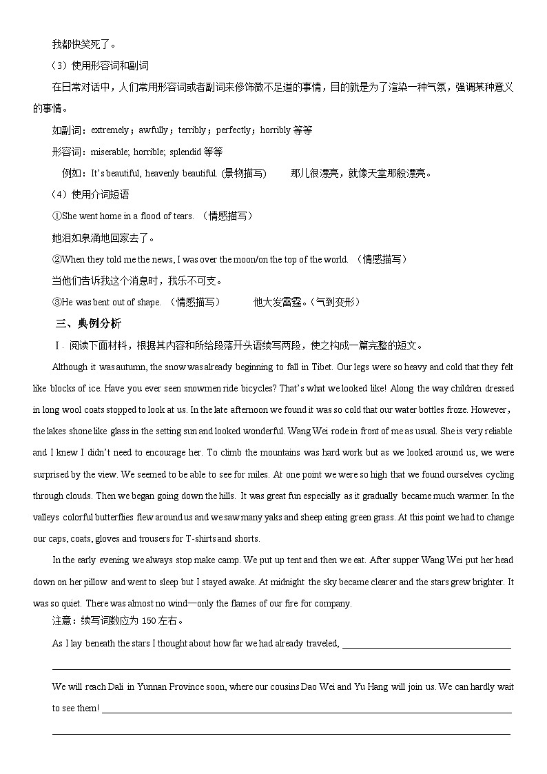 基础篇9:户外活动(一)-2026年高考英语一轮复习读后续写讲练(全国通用)第3页