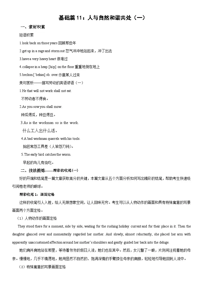 基础篇11:人与自然和谐共处(一)-2026年高考英语一轮复习读后续写讲练(全国通用)第1页