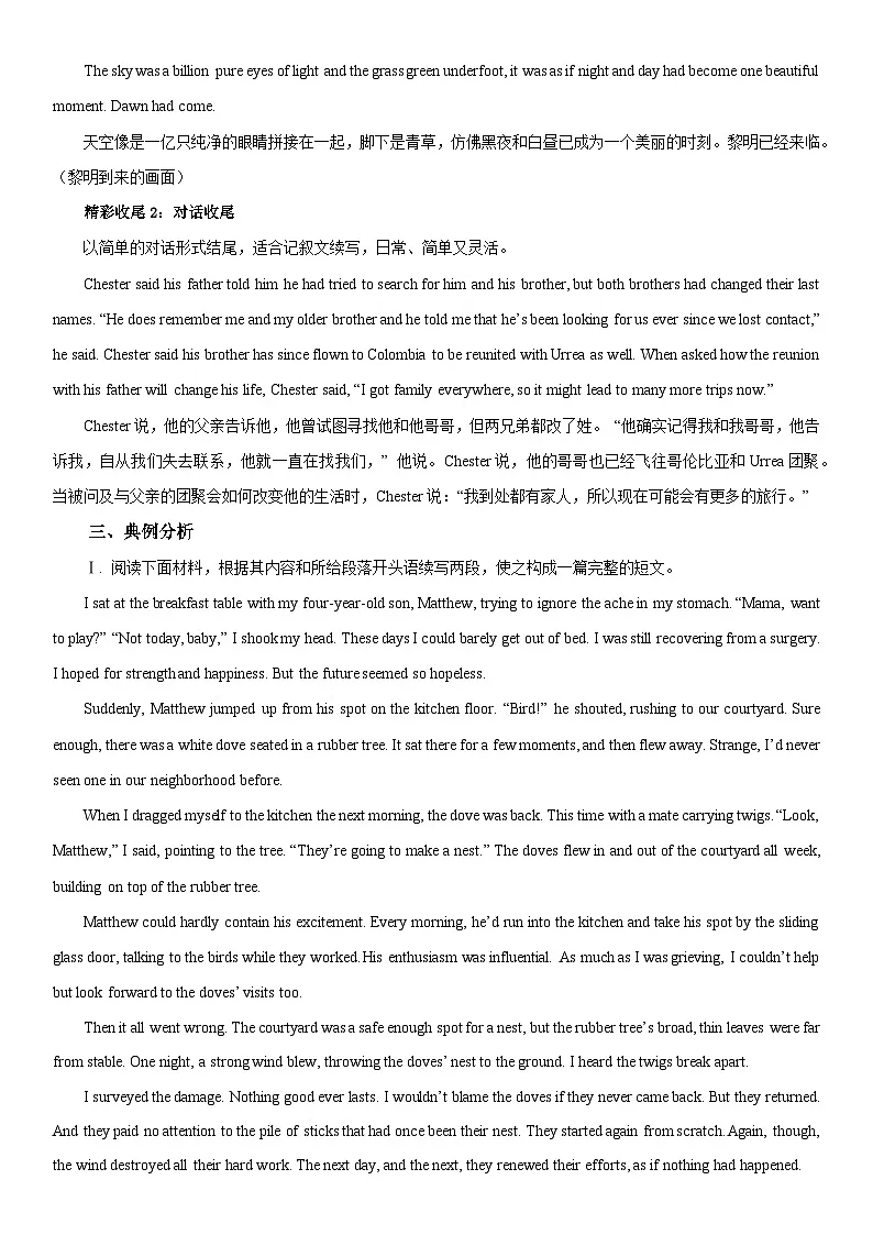基础篇11:人与自然和谐共处(一)-2026年高考英语一轮复习读后续写讲练(全国通用)第2页