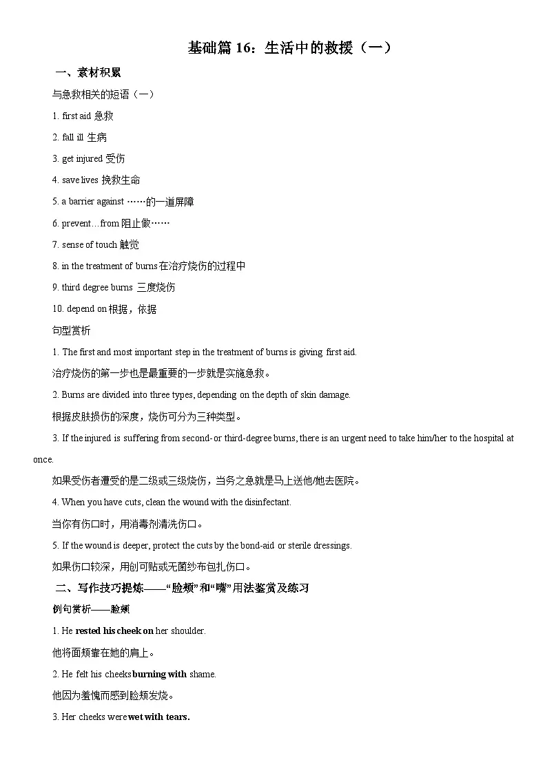 基础篇16:生活中的救援(一)-2026年高考英语一轮复习读后续写讲练(全国通用)第1页