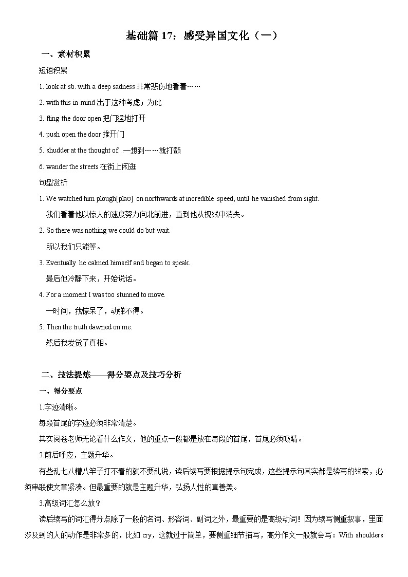 基础篇17:感受异国文化(一)-2026年高考英语一轮复习读后续写讲练(全国通用)第1页