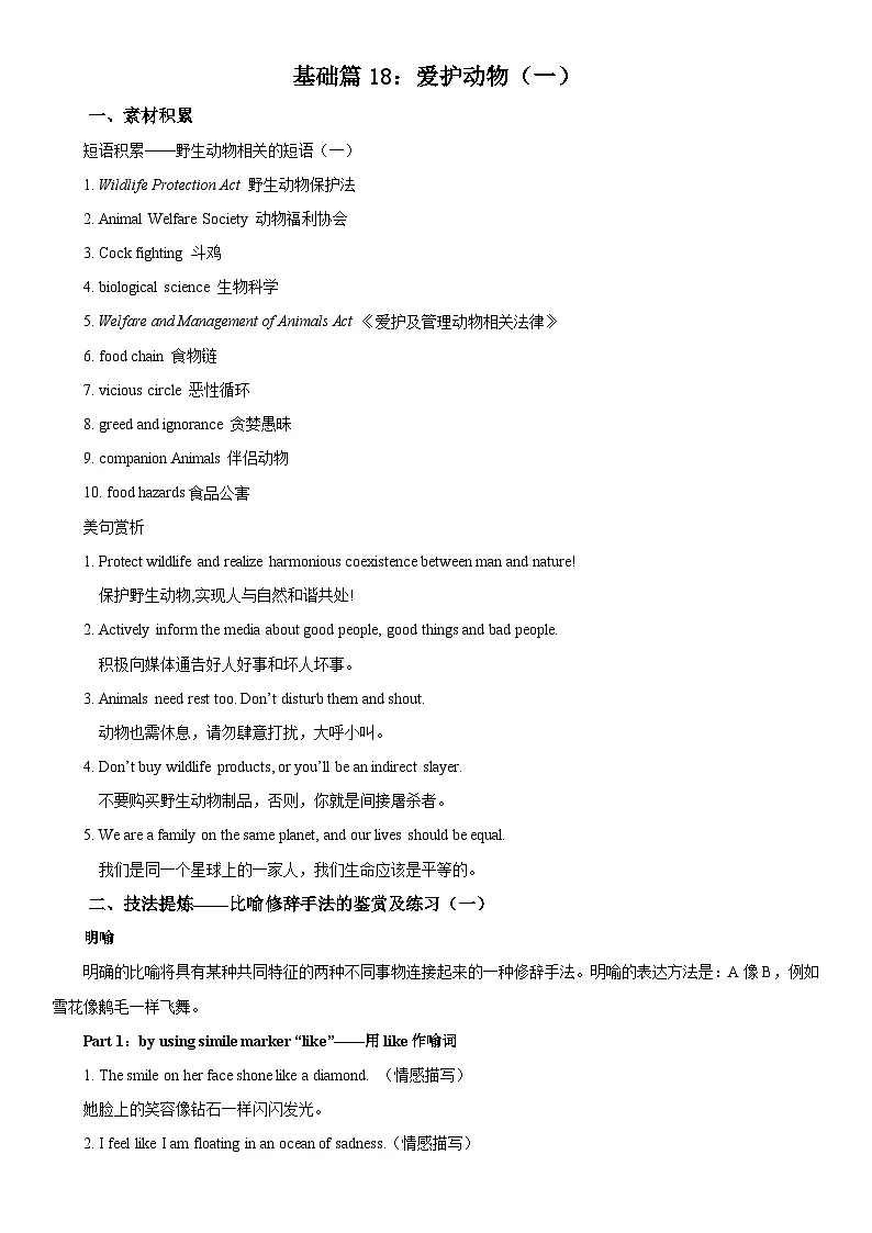基础篇18:爱护动物(一)-2026年高考英语一轮复习读后续写讲练(全国通用)第1页