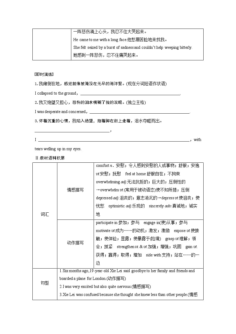 情感细节描写之难过与悲伤(方法与好句积累)-2026年高考英语一轮复习读后续写讲练(全国通用)第2页