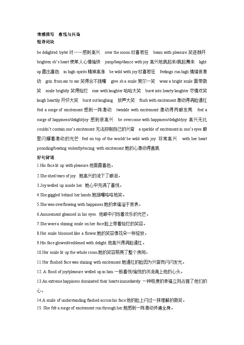 情绪描写——喜悦与兴奋、紧张与焦虑(方法与好句积累)-2026年高考英语一轮复习读后续写讲练(全国通用)第1页