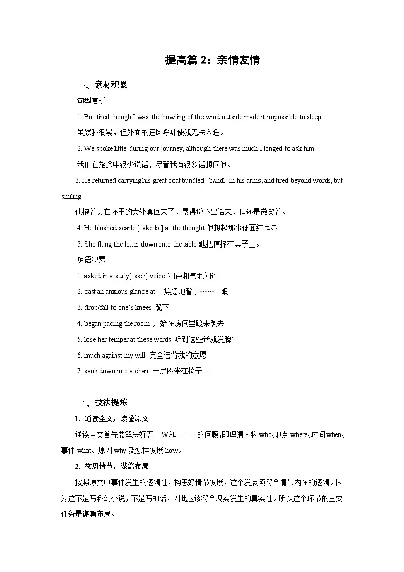 提高篇2:亲情友情-2026年高考英语一轮复习读后续写讲练(全国通用)第1页
