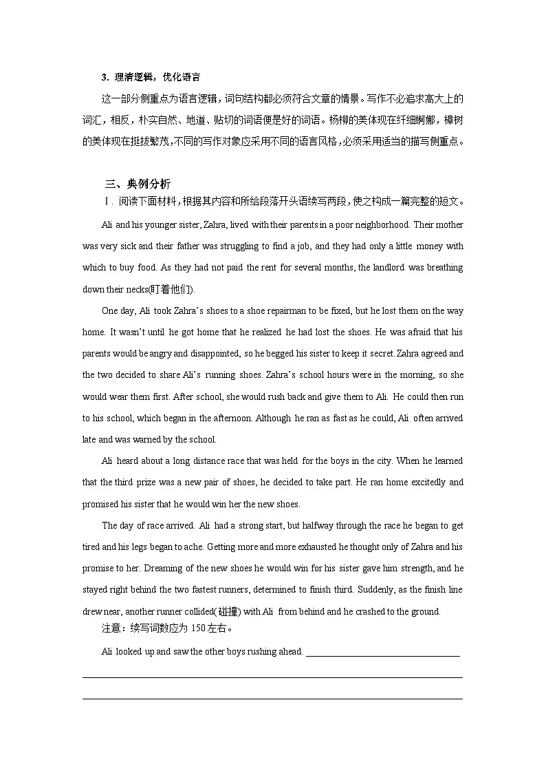 提高篇2:亲情友情-2026年高考英语一轮复习读后续写讲练(全国通用)第2页