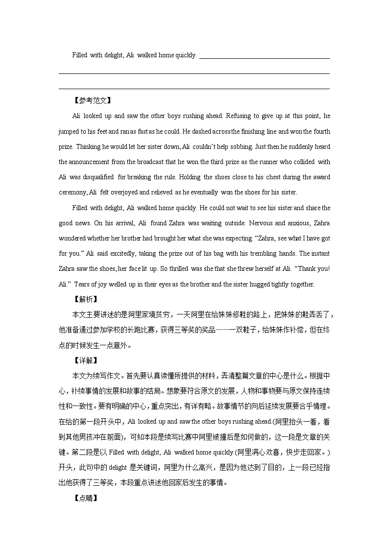 提高篇2:亲情友情-2026年高考英语一轮复习读后续写讲练(全国通用)第3页