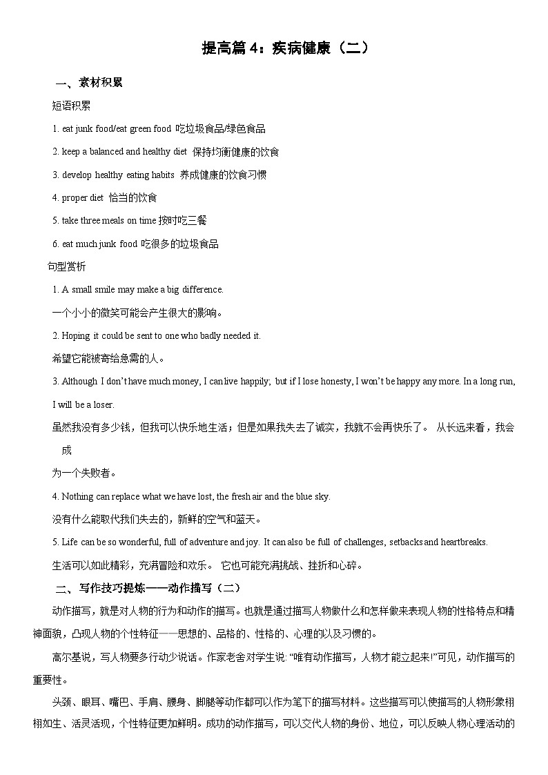 提高篇4:疾病健康(二)-2026年高考英语一轮复习读后续写讲练(全国通用)第1页