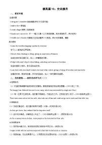 提高篇10：文化提升-2026年高考英语一轮复习读后续写讲练（全国通用）
