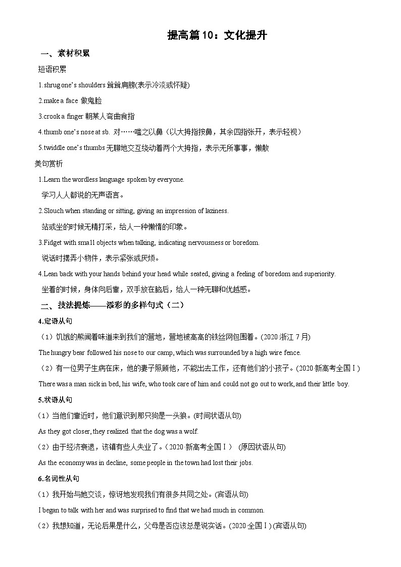 提高篇10:文化提升-2026年高考英语一轮复习读后续写讲练(全国通用)第1页