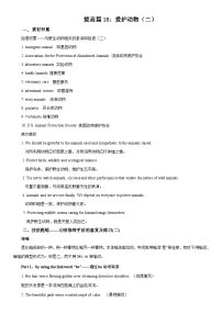 提高篇18：爱护动物（二）-2026年高考英语一轮复习读后续写讲练（全国通用）