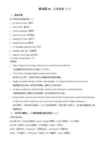 提高篇20：人文社会（二）-2026年高考英语一轮复习读后续写讲练（全国通用）