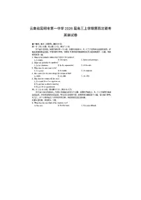 云南省昆明市第一中学2026届高三上学期第四次联考（图片版）英语试卷有答案