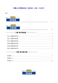 高考英语二轮非谓语动词(动名词、分词、不定式)(专项练习)(北京专用)(学生版)