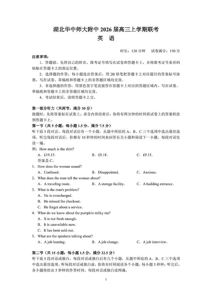 湖北华中师大附中2026届高三上学期联考(英语)第1页