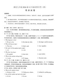 英语-重庆市重庆八中2026届高三12月高考适应性月考四试题及答案