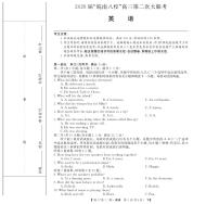 安徽省2026届皖南八校高三上学期高考模拟第二次大联考英语试题（含答案及听力）