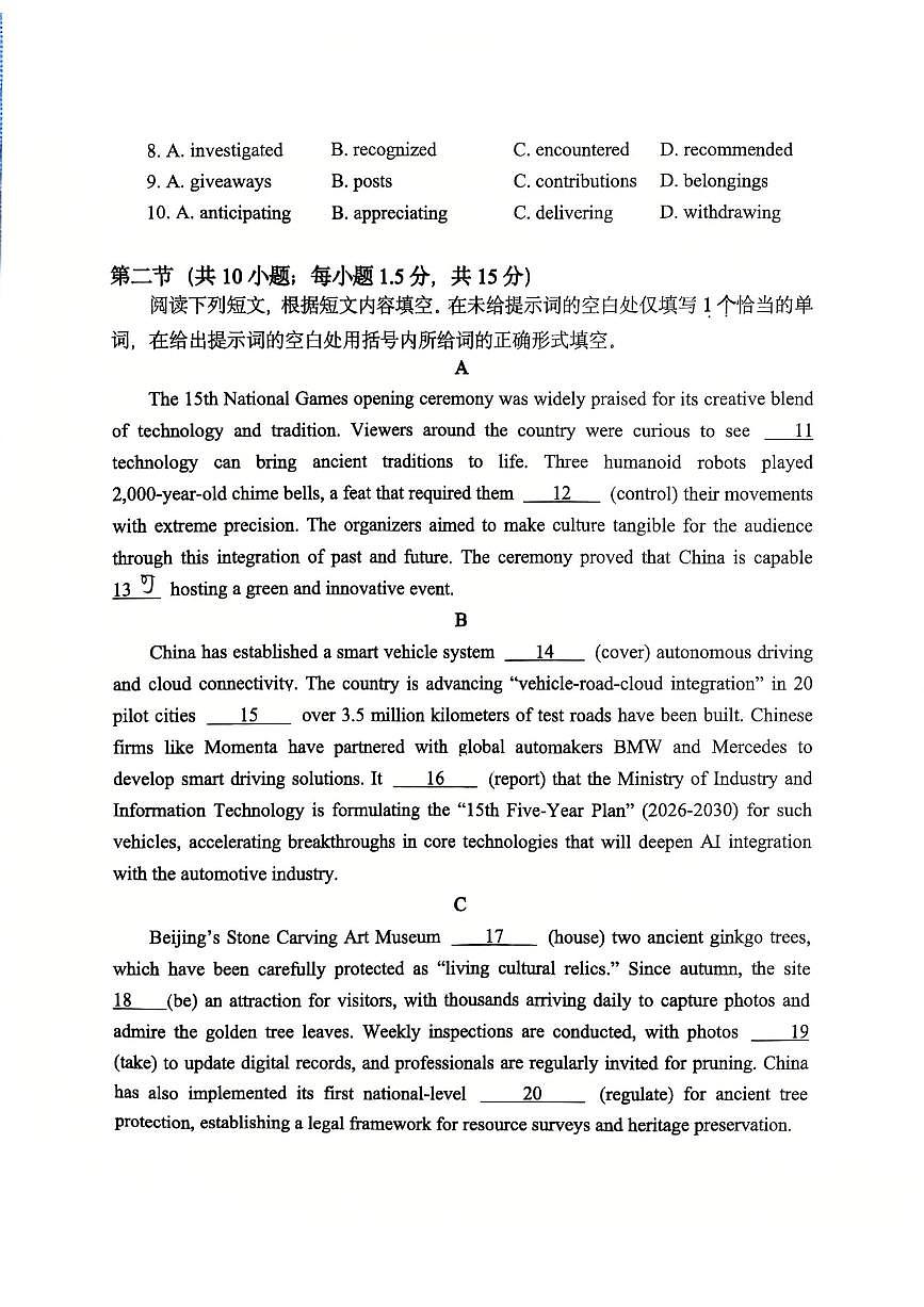 2025北京首都师大附中高三上12月月考英语试卷 有答案第2页