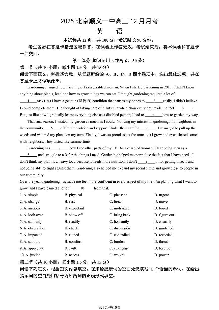 2025北京顺义一中高三上12月月考英语试卷(教师版)第1页