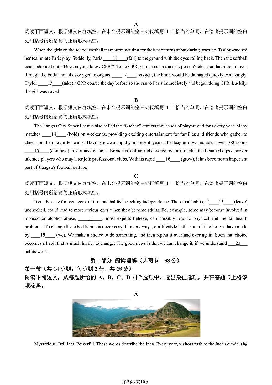 2025北京顺义一中高三上12月月考英语试卷(教师版)第2页