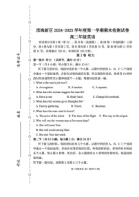 天津市滨海新区2024-2025学年高二上学期期末考试英语试卷