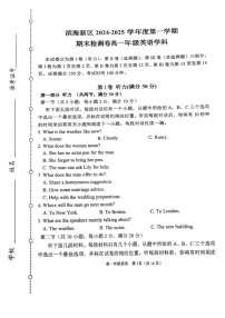 天津市滨海新区2024-2025学年高一上学期期末英语试卷