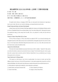 湖北省黄冈市2025-2026学年高一上学期11月期中英语试卷（学生版）