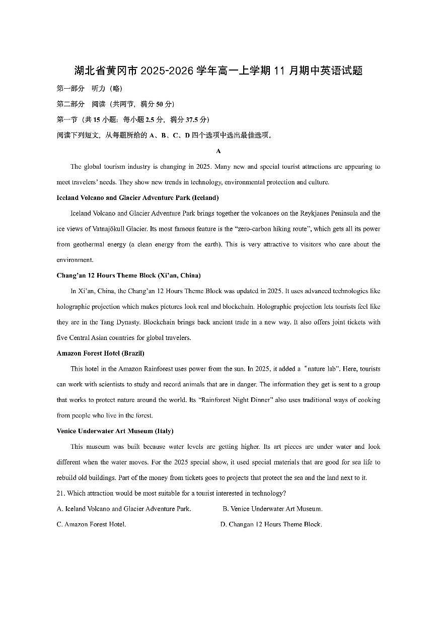 湖北省黄冈市2025-2026学年高一上学期11月期中英语试卷(学生版)第1页