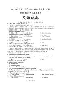 新疆乌鲁木齐市第一中学2024-2025学年高二上学期年级期中考试英语试题