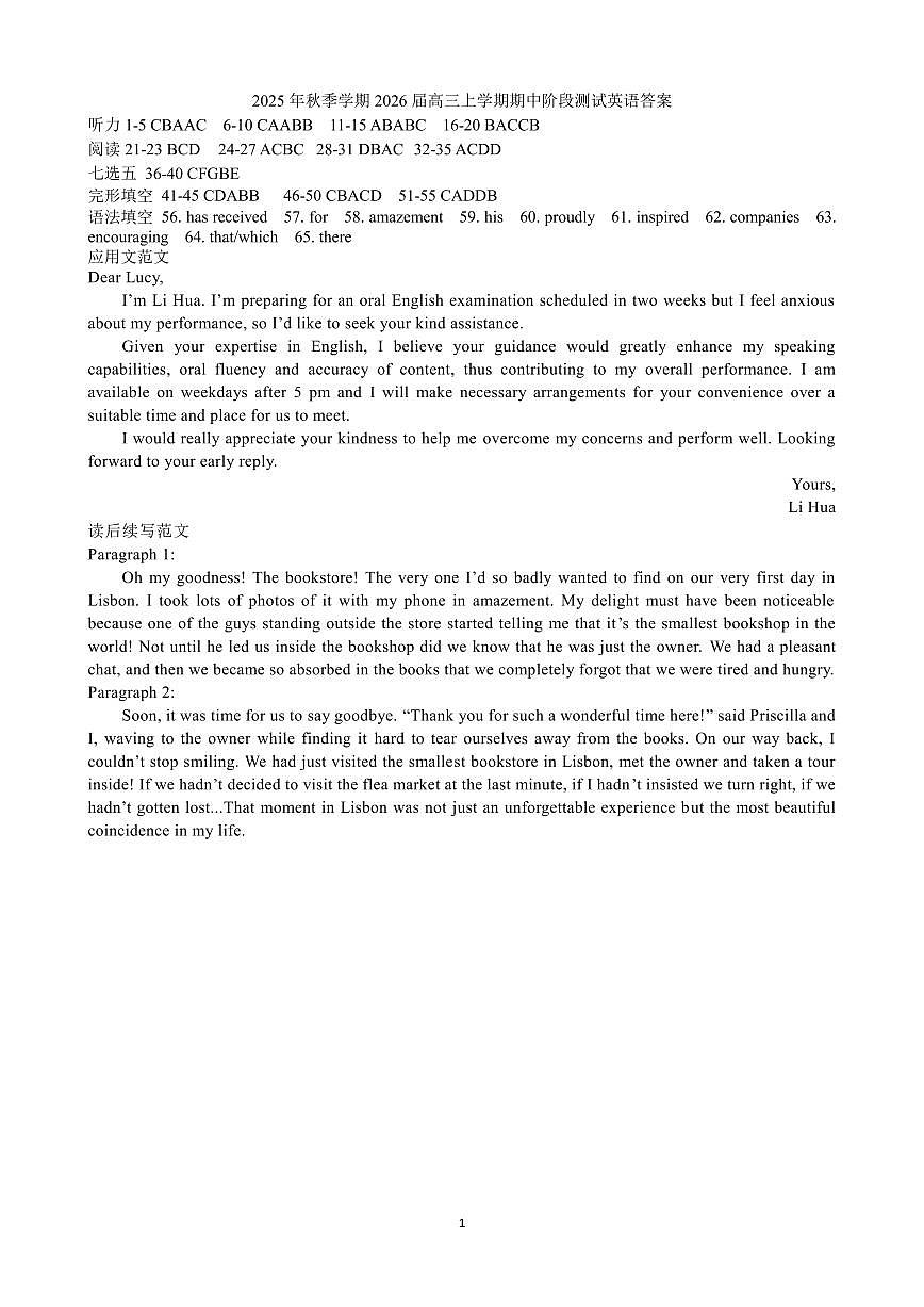 英语答案-辽宁省实验中学2026届高三上学期期中考试第1页