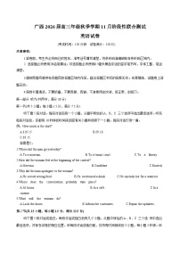 广西邕衡教育名校联盟2026届高三上学期11月联合调研测试英语试卷（Word版无答案）