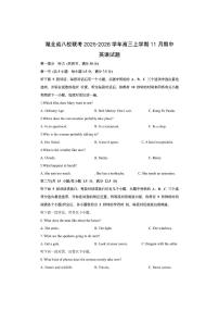 湖北省八校联考2025-2026学年高三上学期11月期中（含音频）英语试卷（学生版）