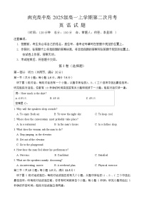 四川省南充高级中学2025-2026学年高一上学期12月月考 英语试题