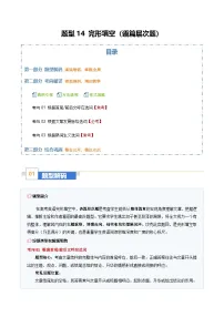 高考英语二轮讲义-完形填空（语篇层次题）（题型专练）（全国通用）（学生版）