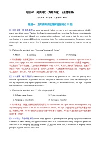 高考英语二轮复习-阅读词汇（专题专练）（全国通用）（教师版）