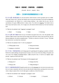 高考英语二轮复习-阅读词汇（专题专练）（全国通用）（学生版）