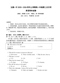云南省玉溪第一中学2025-2026学年高一上学期12月月考英语试卷（Word版附解析）含听力音频
