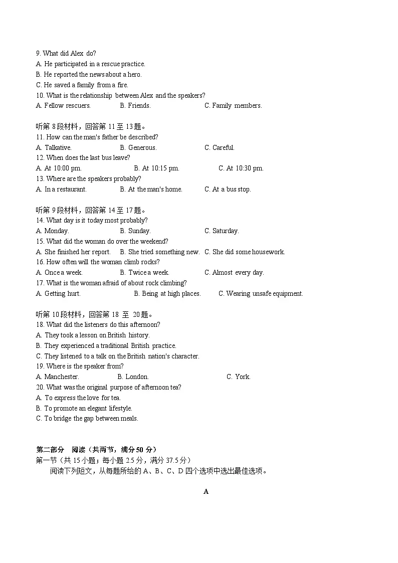 四川省字节精准教育联盟2026届高三上学期适应性考试(一诊)英语试卷(含答案)第2页