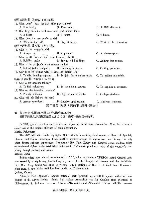 四川省凉山州2026届高三上学期第一次诊断性考试英语试卷(PDF版无答案)第2页